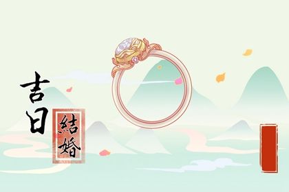 2030年12月26日是不是订婚吉日 今日订婚好不好 2030年12月26日是不是订婚吉日 今日订婚好不好