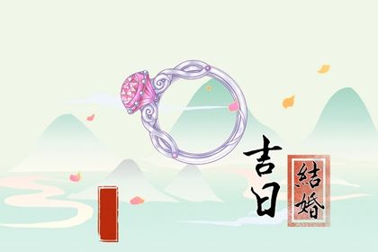 2031年农历腊月十七订婚黄道吉日 定亲吉利吗 2031年农历腊月十七订婚黄道吉日 定亲吉利吗