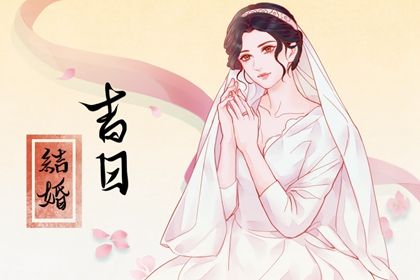 2028年07月07日是不是订婚吉日 是订婚结婚好日子吗