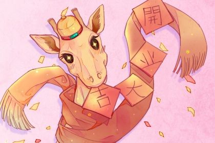 2028年农历冬月十三是不是开业吉日 开门做生意吉利吗